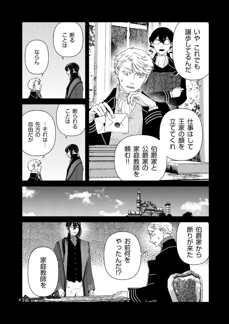 死にかけ悪役令嬢の失踪〜改心しても無駄だったので初恋の人がさらってくれました〜 第15話 - 8