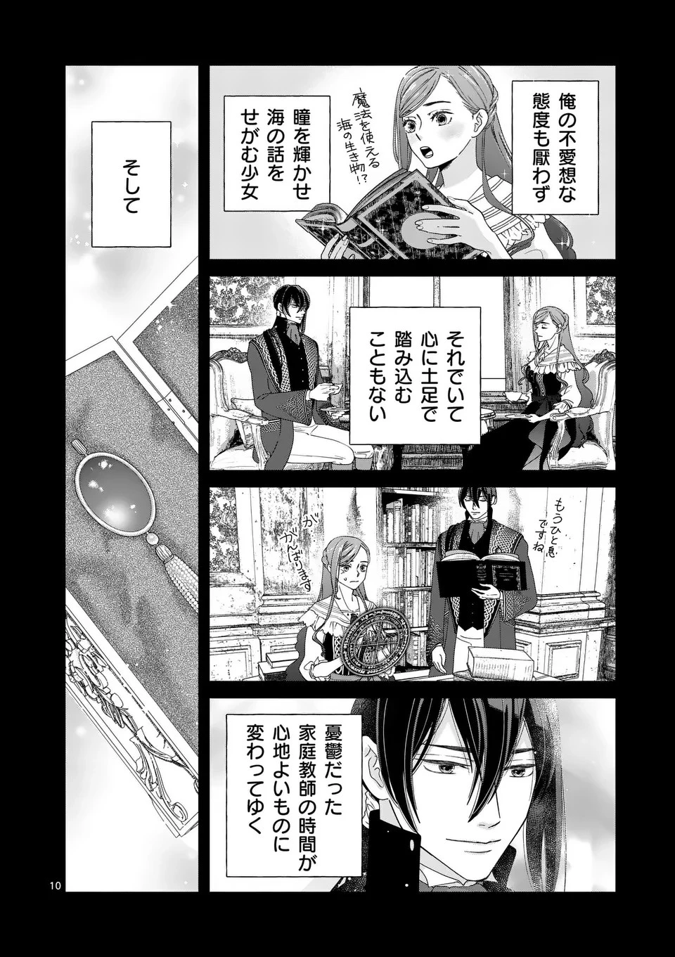 死にかけ悪役令嬢の失踪〜改心しても無駄だったので初恋の人がさらってくれました〜 第15話 - 10