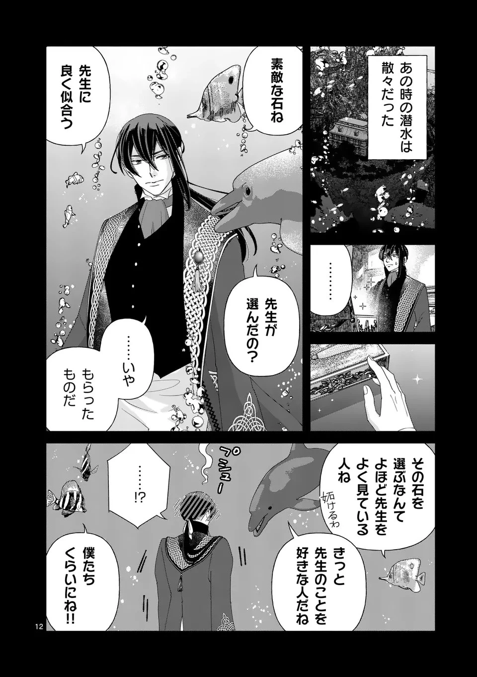 死にかけ悪役令嬢の失踪〜改心しても無駄だったので初恋の人がさらってくれました〜 第15話 - 12