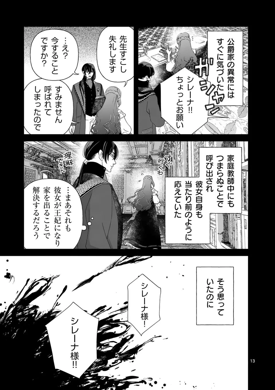 死にかけ悪役令嬢の失踪〜改心しても無駄だったので初恋の人がさらってくれました〜 第15話 - 13