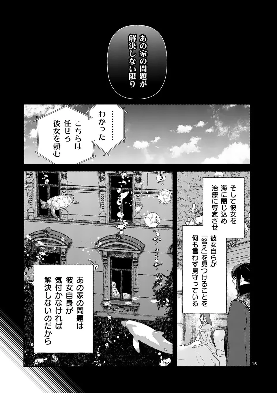 死にかけ悪役令嬢の失踪〜改心しても無駄だったので初恋の人がさらってくれました〜 第15話 - 14