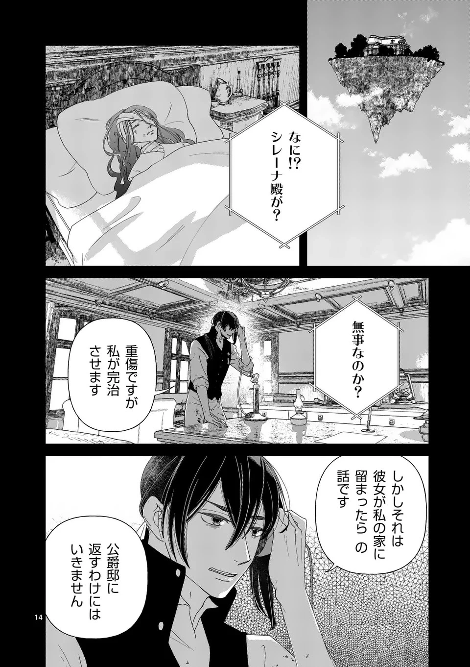 死にかけ悪役令嬢の失踪〜改心しても無駄だったので初恋の人がさらってくれました〜 第15話 - 15