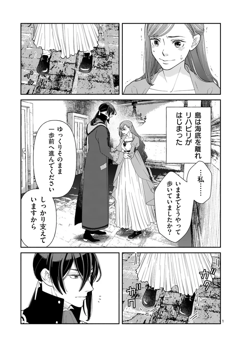 死にかけ悪役令嬢の失踪〜改心しても無駄だったので初恋の人がさらってくれました〜 第16話 - 1