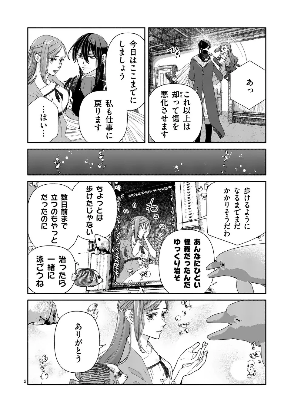 死にかけ悪役令嬢の失踪〜改心しても無駄だったので初恋の人がさらってくれました〜 第16話 - 2