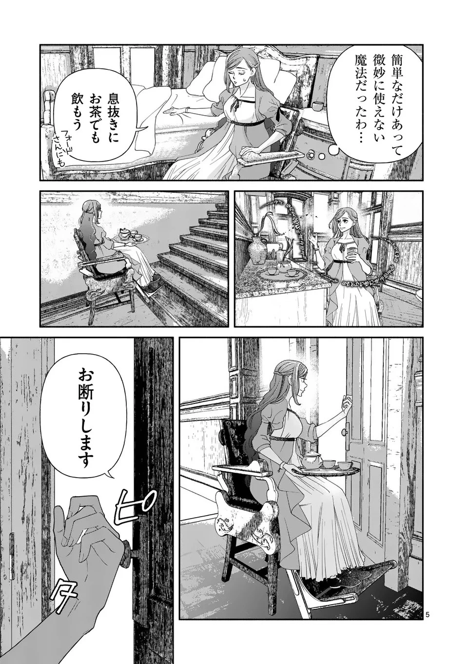 死にかけ悪役令嬢の失踪〜改心しても無駄だったので初恋の人がさらってくれました〜 第16話 - 5