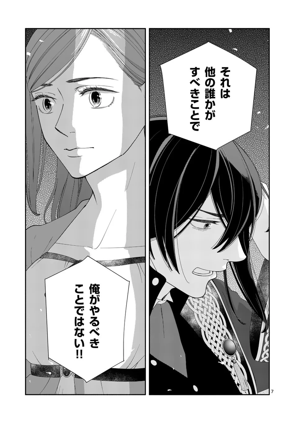 死にかけ悪役令嬢の失踪〜改心しても無駄だったので初恋の人がさらってくれました〜 第16話 - 7