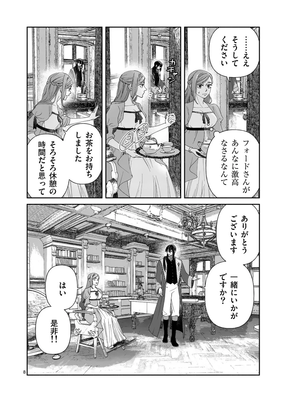 死にかけ悪役令嬢の失踪〜改心しても無駄だったので初恋の人がさらってくれました〜 第16話 - 8