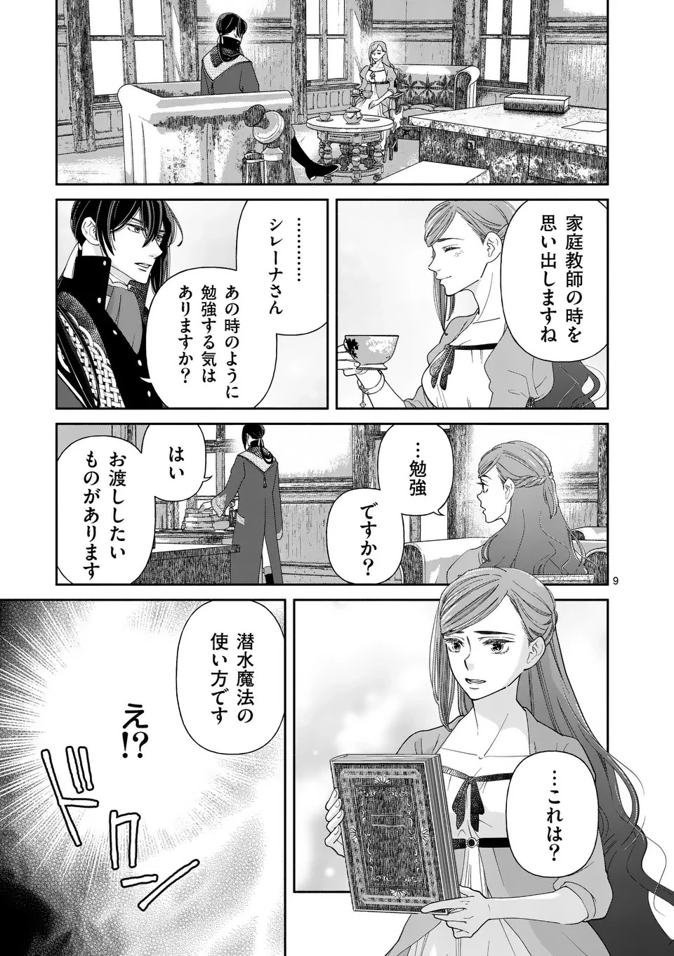 死にかけ悪役令嬢の失踪〜改心しても無駄だったので初恋の人がさらってくれました〜 第16話 - 9