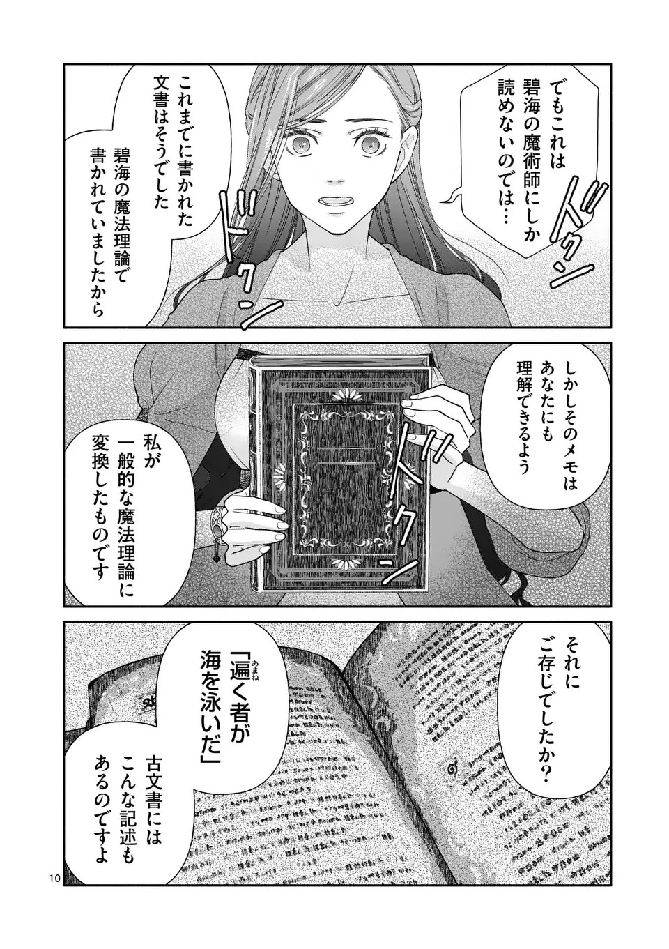 死にかけ悪役令嬢の失踪〜改心しても無駄だったので初恋の人がさらってくれました〜 第16話 - 10