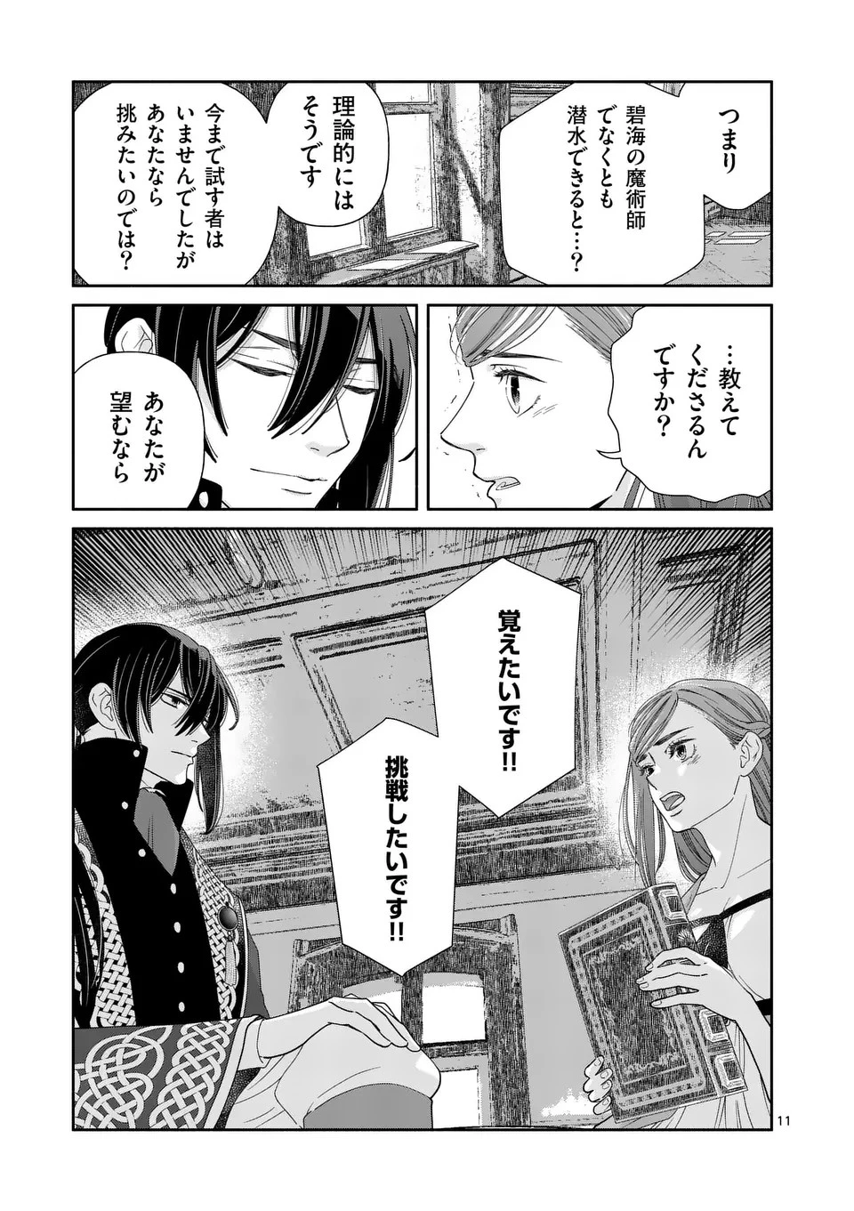 死にかけ悪役令嬢の失踪〜改心しても無駄だったので初恋の人がさらってくれました〜 第16話 - 11