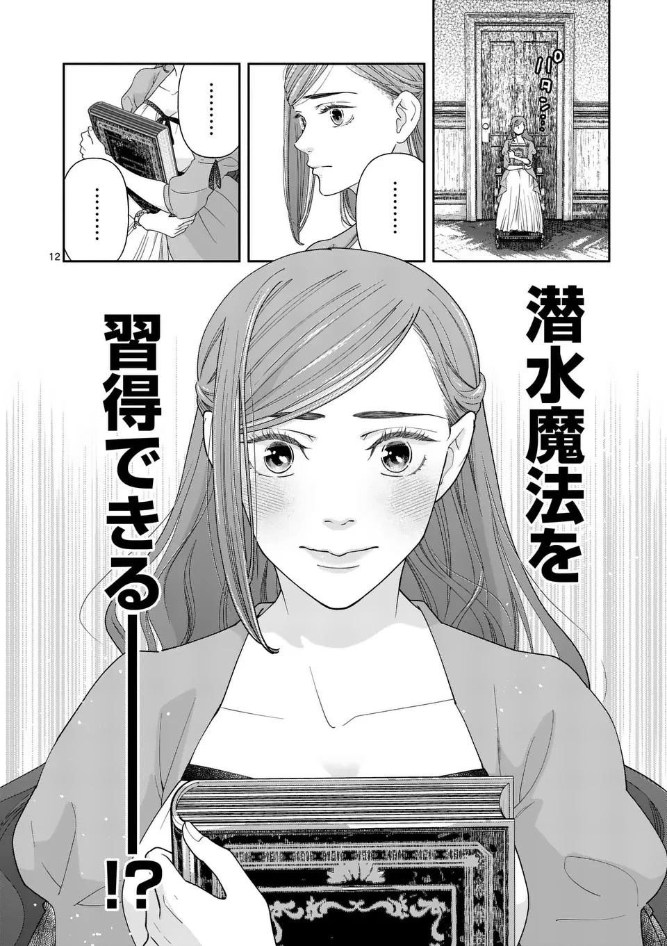 死にかけ悪役令嬢の失踪〜改心しても無駄だったので初恋の人がさらってくれました〜 第16話 - 12