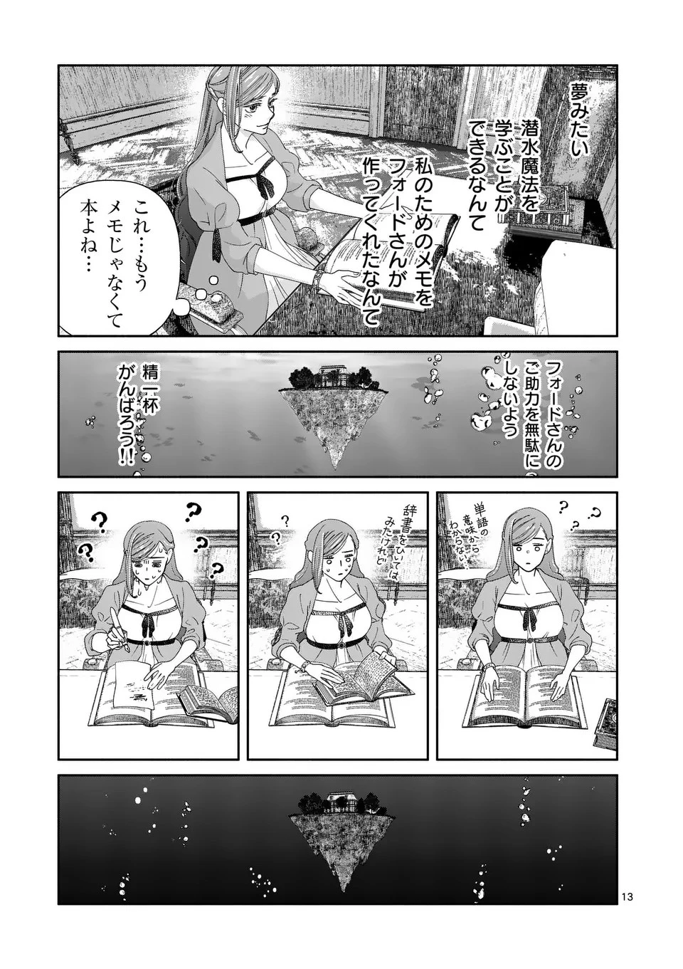 死にかけ悪役令嬢の失踪〜改心しても無駄だったので初恋の人がさらってくれました〜 第16話 - 13