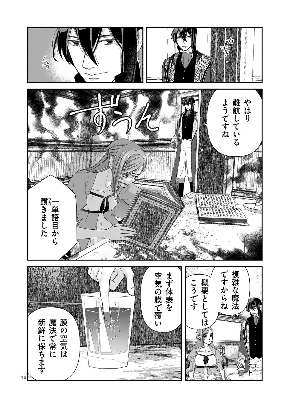 死にかけ悪役令嬢の失踪〜改心しても無駄だったので初恋の人がさらってくれました〜 第16話 - 14