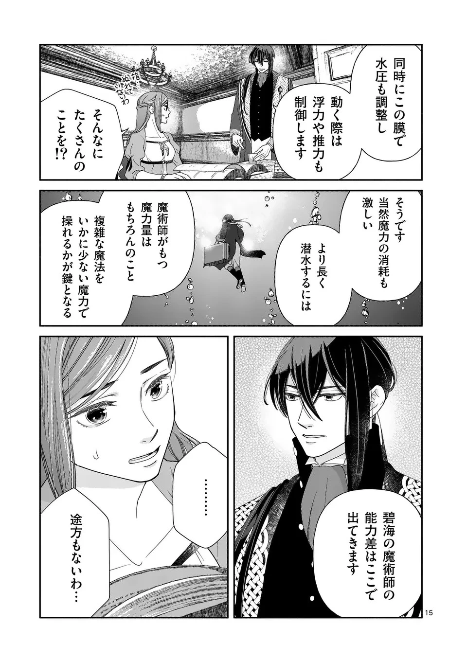 死にかけ悪役令嬢の失踪〜改心しても無駄だったので初恋の人がさらってくれました〜 第16話 - 15