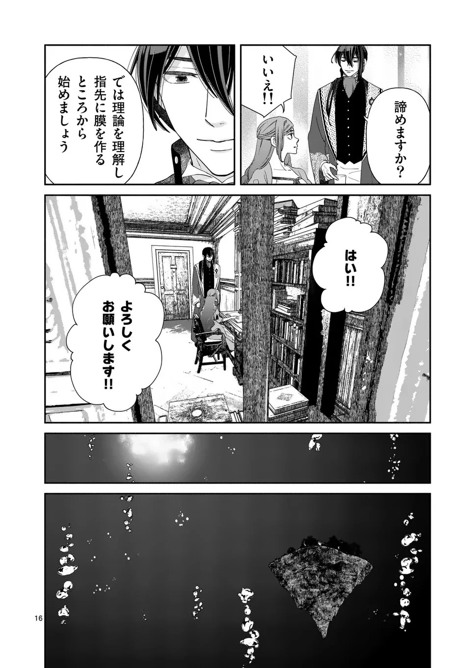 死にかけ悪役令嬢の失踪〜改心しても無駄だったので初恋の人がさらってくれました〜 第16話 - 16