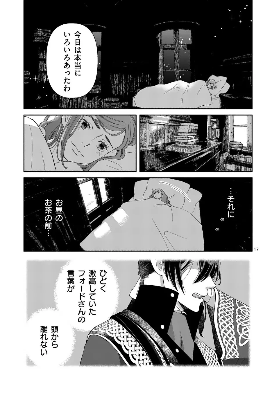 死にかけ悪役令嬢の失踪〜改心しても無駄だったので初恋の人がさらってくれました〜 第16話 - 17