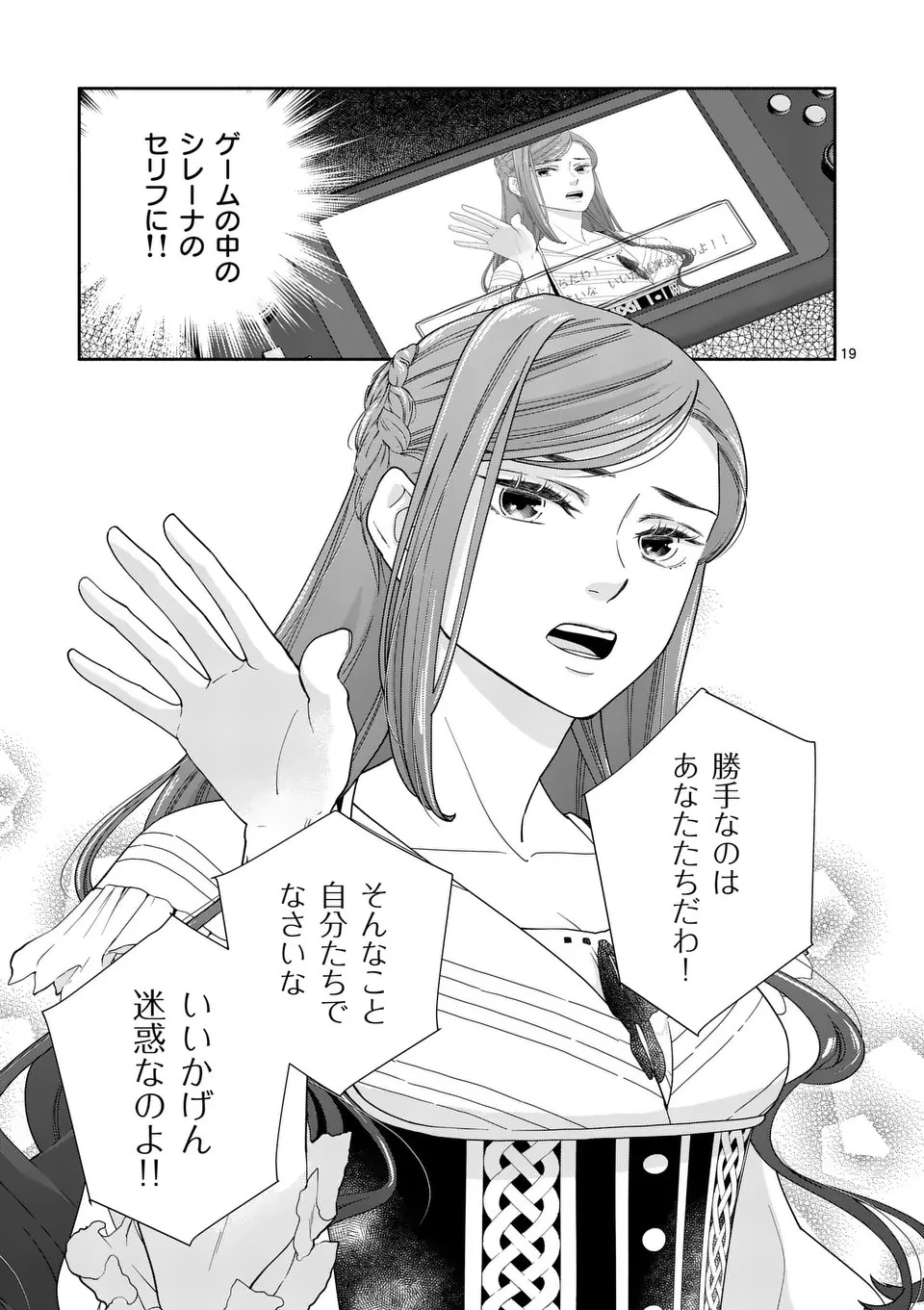 死にかけ悪役令嬢の失踪〜改心しても無駄だったので初恋の人がさらってくれました〜 第16話 - 19