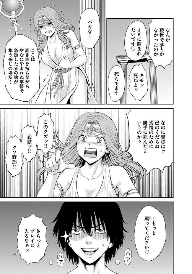 不死身転生〜クズだけど再生チートで無双します〜 第1話 - 5