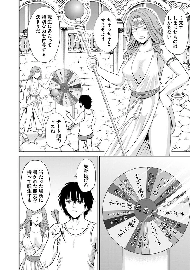 不死身転生〜クズだけど再生チートで無双します〜 第1話 - 6