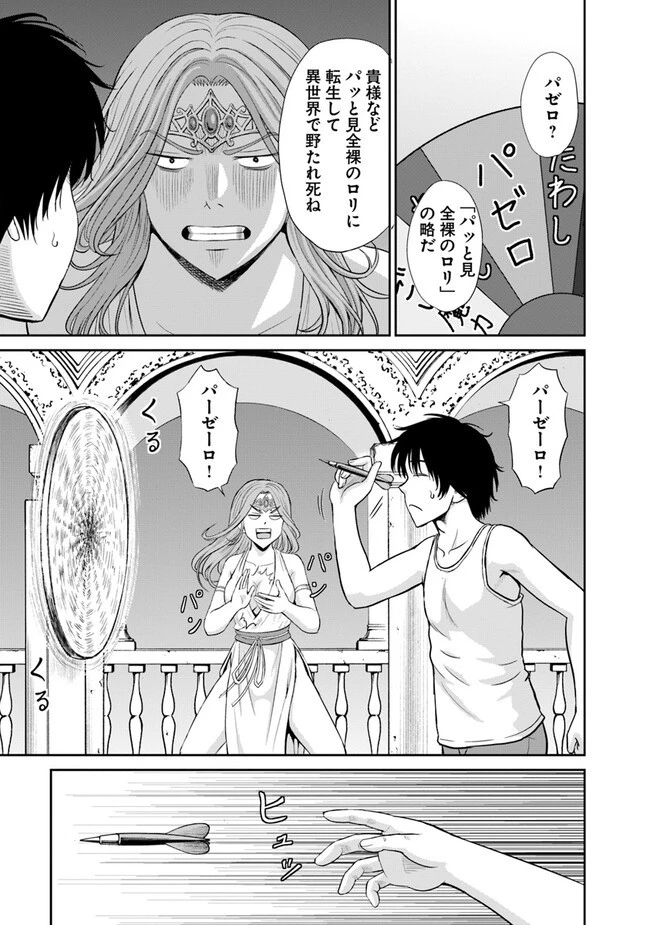 不死身転生〜クズだけど再生チートで無双します〜 第1話 - 7