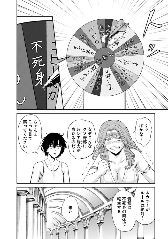 不死身転生〜クズだけど再生チートで無双します〜 第1話 - 8
