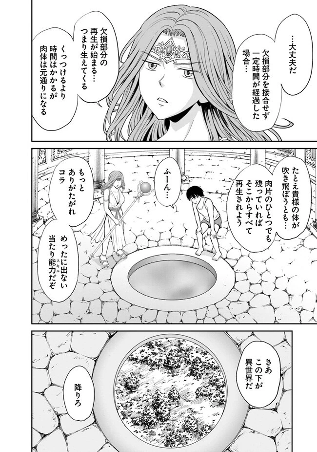 不死身転生〜クズだけど再生チートで無双します〜 第1話 - 10