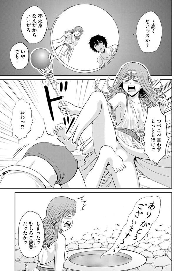 不死身転生〜クズだけど再生チートで無双します〜 第1話 - 11