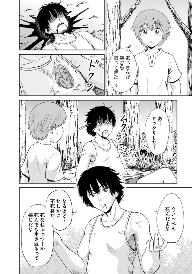 不死身転生〜クズだけど再生チートで無双します〜 第1話 - 14