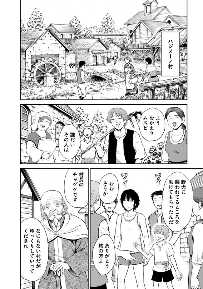 不死身転生〜クズだけど再生チートで無双します〜 第1話 - 16