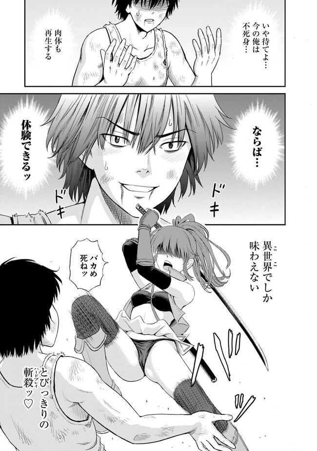 不死身転生〜クズだけど再生チートで無双します〜 第1話 - 35