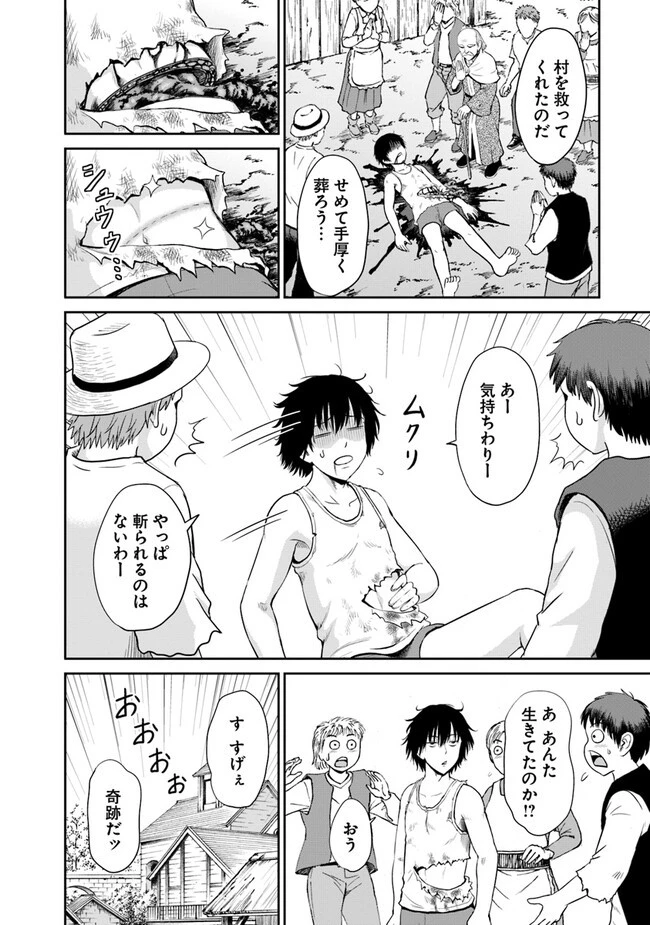 不死身転生〜クズだけど再生チートで無双します〜 第1話 - 40