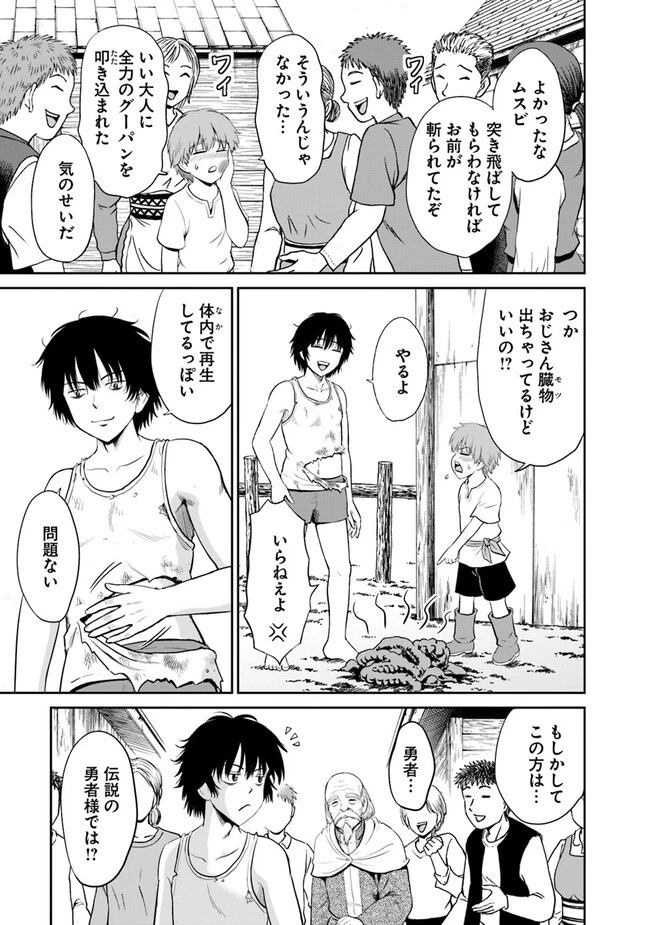 不死身転生〜クズだけど再生チートで無双します〜 第1話 - 41