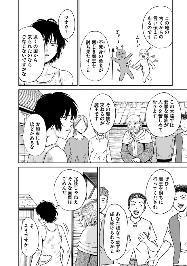 不死身転生〜クズだけど再生チートで無双します〜 第1話 - 42
