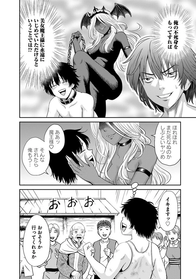 不死身転生〜クズだけど再生チートで無双します〜 第1話 - 44