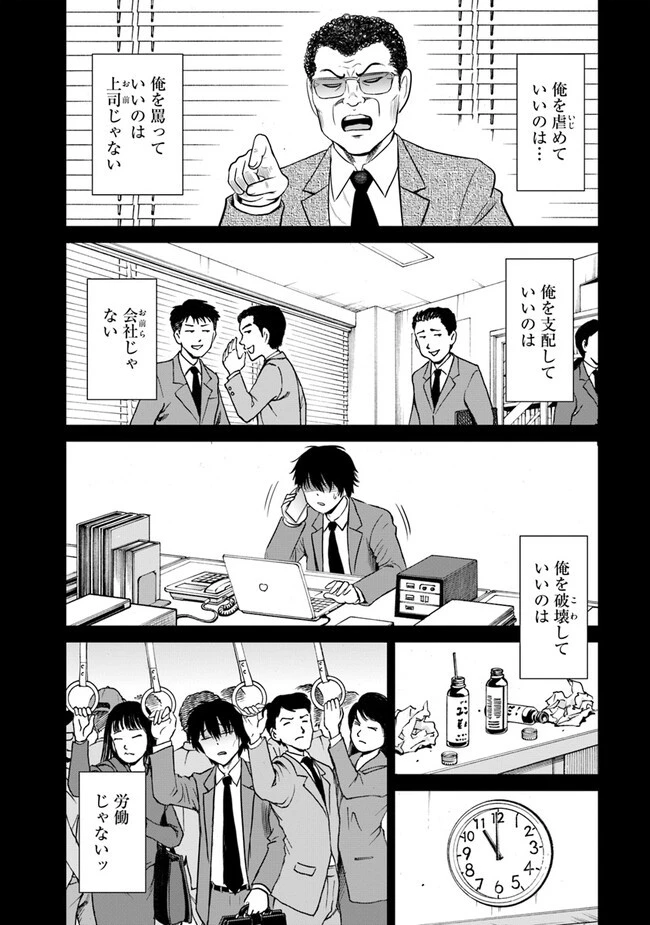 不死身転生〜クズだけど再生チートで無双します〜 第1話 - 46