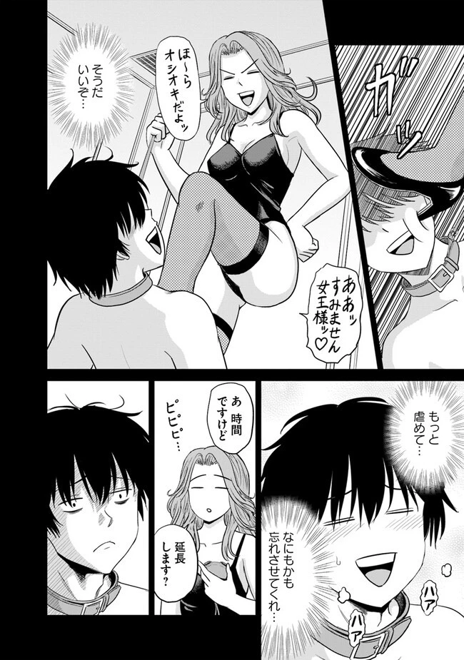不死身転生〜クズだけど再生チートで無双します〜 第1話 - 48