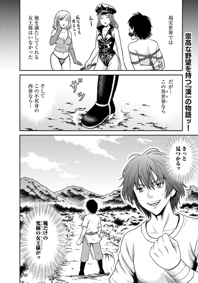 不死身転生〜クズだけど再生チートで無双します〜 第1話 - 50