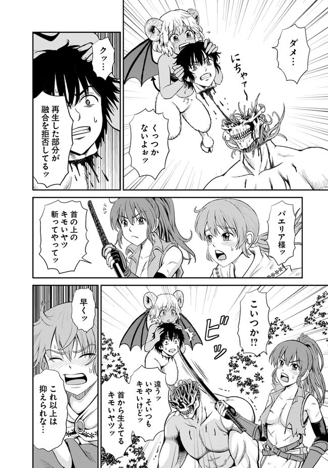 不死身転生〜クズだけど再生チートで無双します〜 第3.3話 - 5