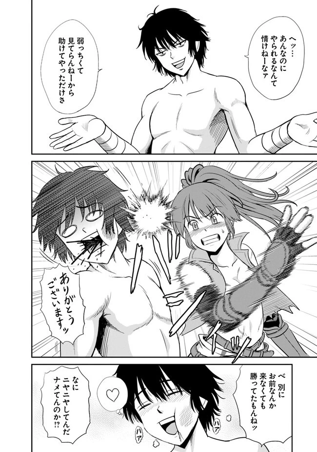 不死身転生〜クズだけど再生チートで無双します〜 第3.3話 - 9