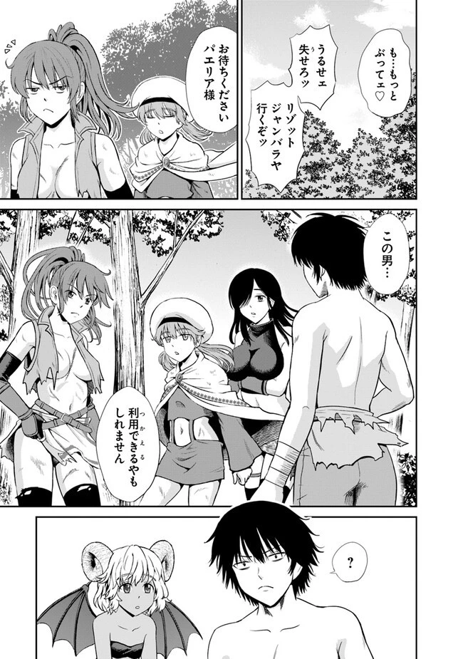 不死身転生〜クズだけど再生チートで無双します〜 第3.3話 - 10