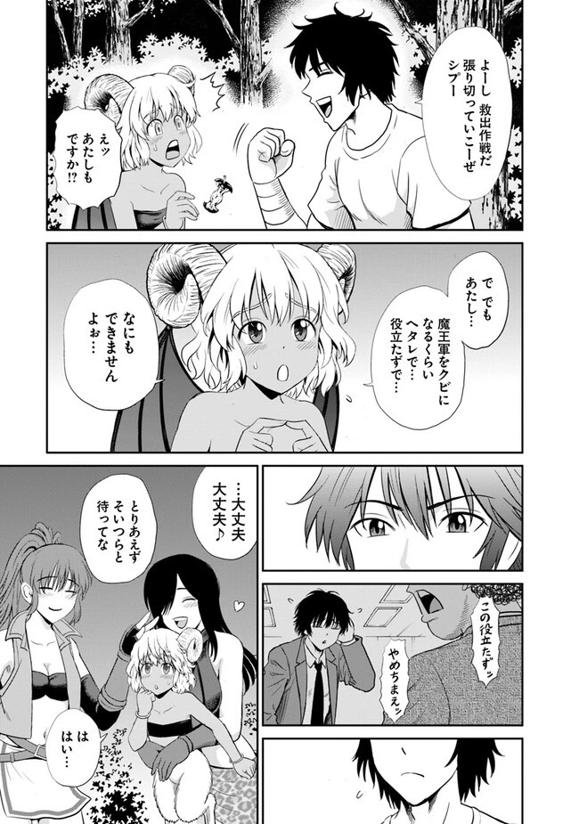 不死身転生〜クズだけど再生チートで無双します〜 第4.1話 - 5