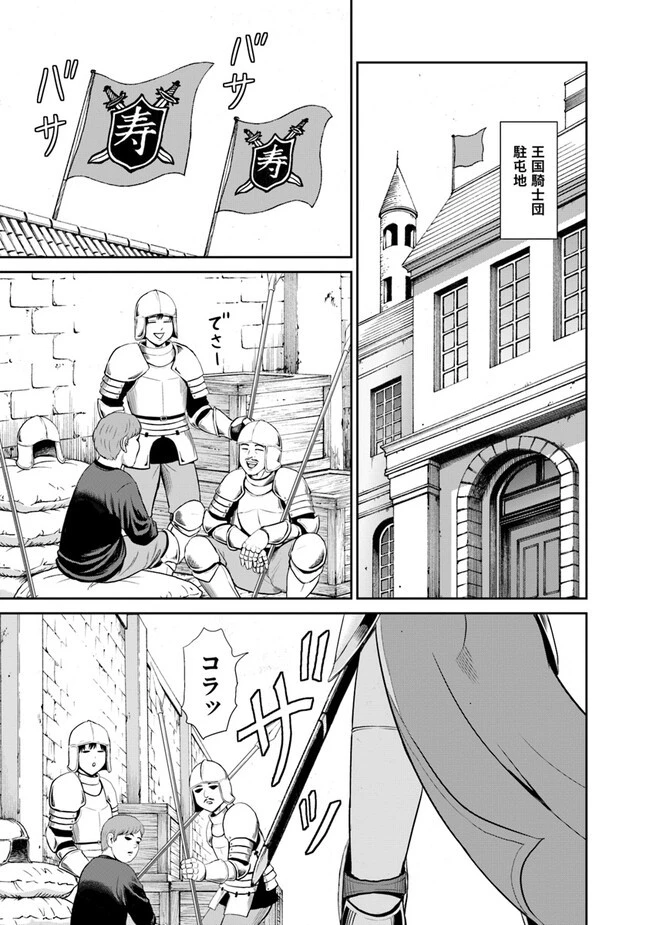 不死身転生〜クズだけど再生チートで無双します〜 第4.1話 - 9