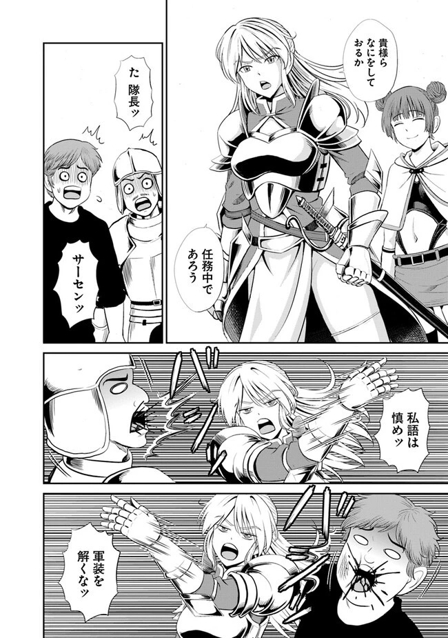 不死身転生〜クズだけど再生チートで無双します〜 第4.1話 - 10