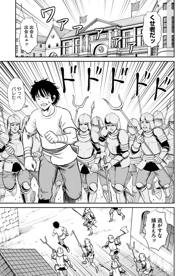 不死身転生〜クズだけど再生チートで無双します〜 第4.1話 - 15