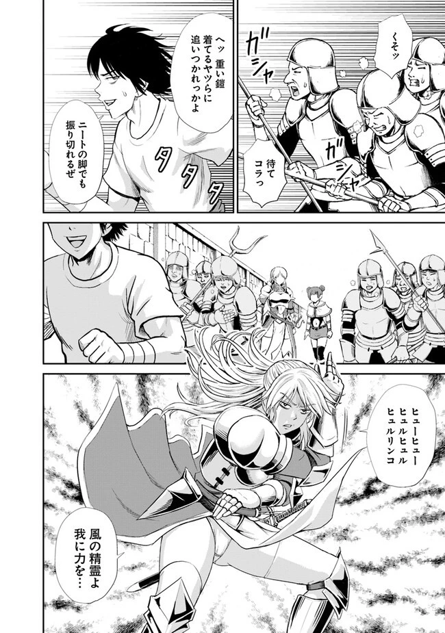 不死身転生〜クズだけど再生チートで無双します〜 第4.1話 - 16