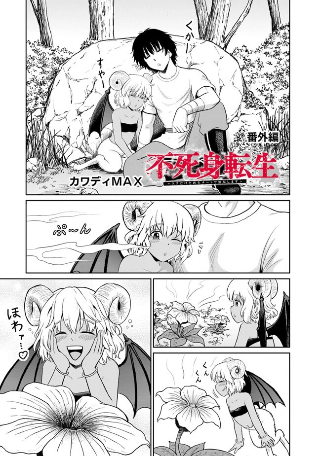 不死身転生〜クズだけど再生チートで無双します〜 第5.3話 - 1