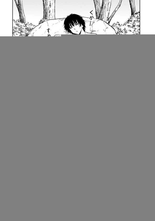 不死身転生〜クズだけど再生チートで無双します〜 第5.3話 - 6