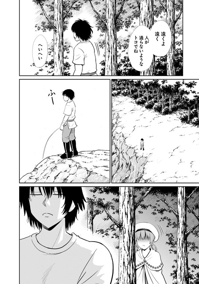 不死身転生〜クズだけど再生チートで無双します〜 第6.1話 - 4