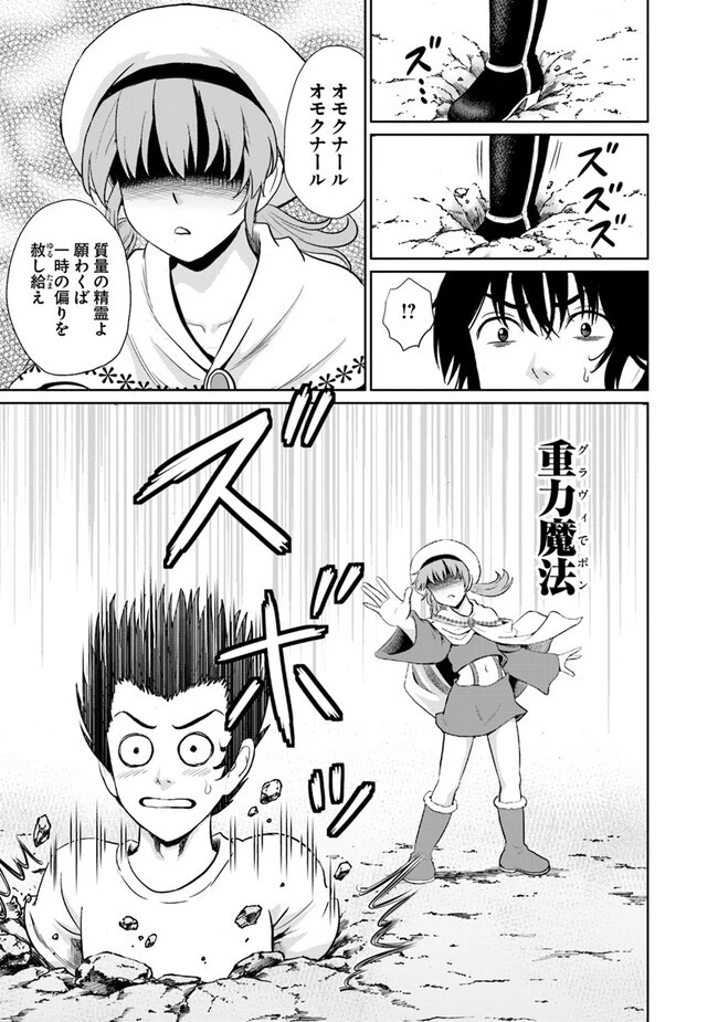 不死身転生〜クズだけど再生チートで無双します〜 第6.1話 - 5
