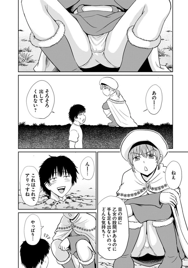不死身転生〜クズだけど再生チートで無双します〜 第6.1話 - 6